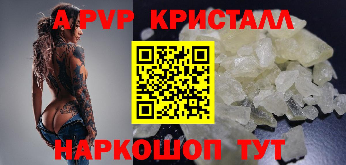 A-PVP крисы CK Красный Сулин