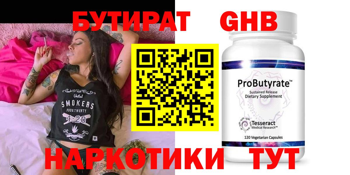 Красный Сулин  БУТИРАТ бутандиол  Вход с VPN 