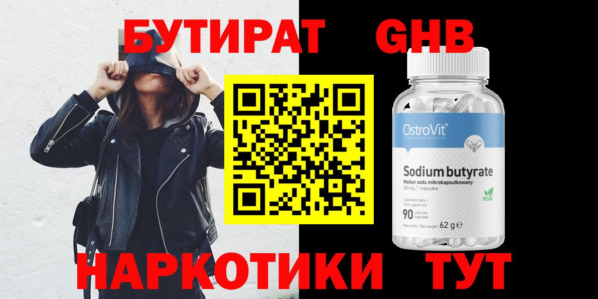 Бутират оксана Красный Сулин