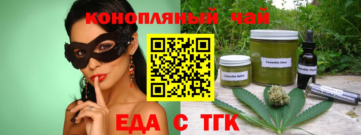 Еда ТГК конопля Красный Сулин