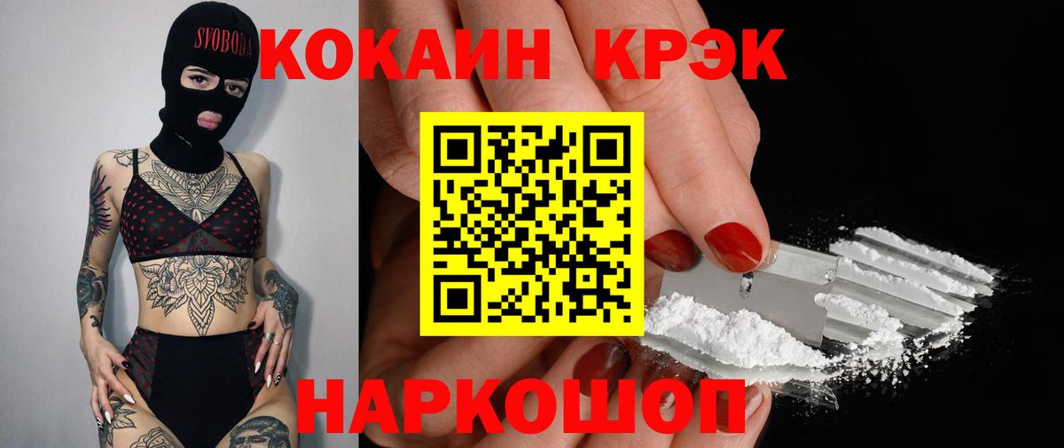 КОКАИН 99%  Cocaine Колумбийский  Вход с VPN  Красный Сулин 