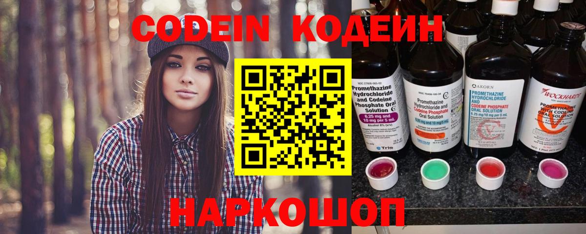 Красный Сулин  Кодеин напиток Lean (лин)  Codein Purple Drank  купить наркотик  Вход с VPN 