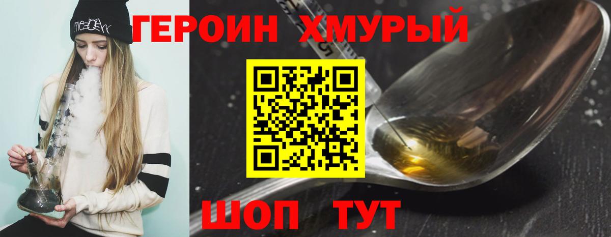 Героин VHQ Красный Сулин