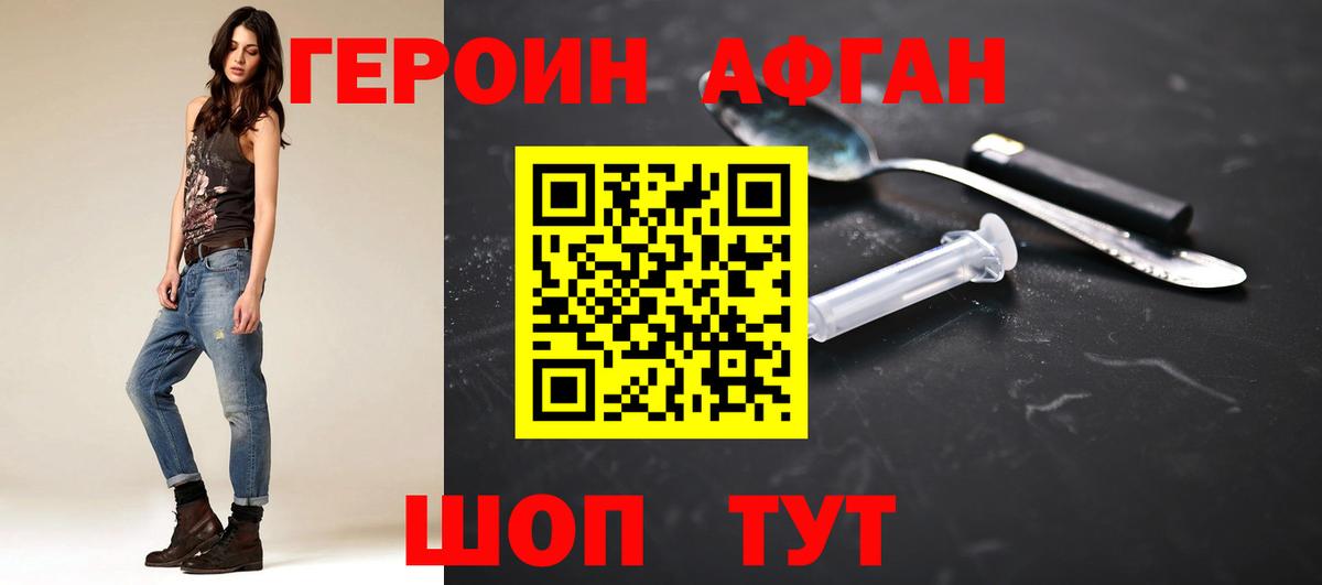 Героин хмурый  Вход с VPN  Красный Сулин 