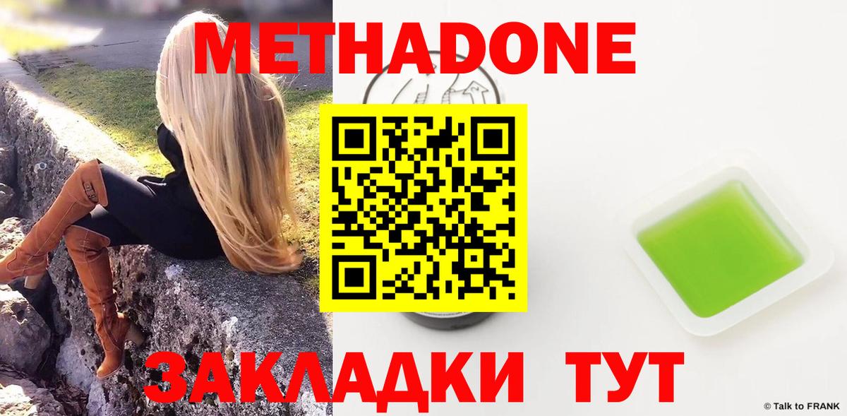 МЕТАДОН белоснежный  Вход с VPN  Красный Сулин 
