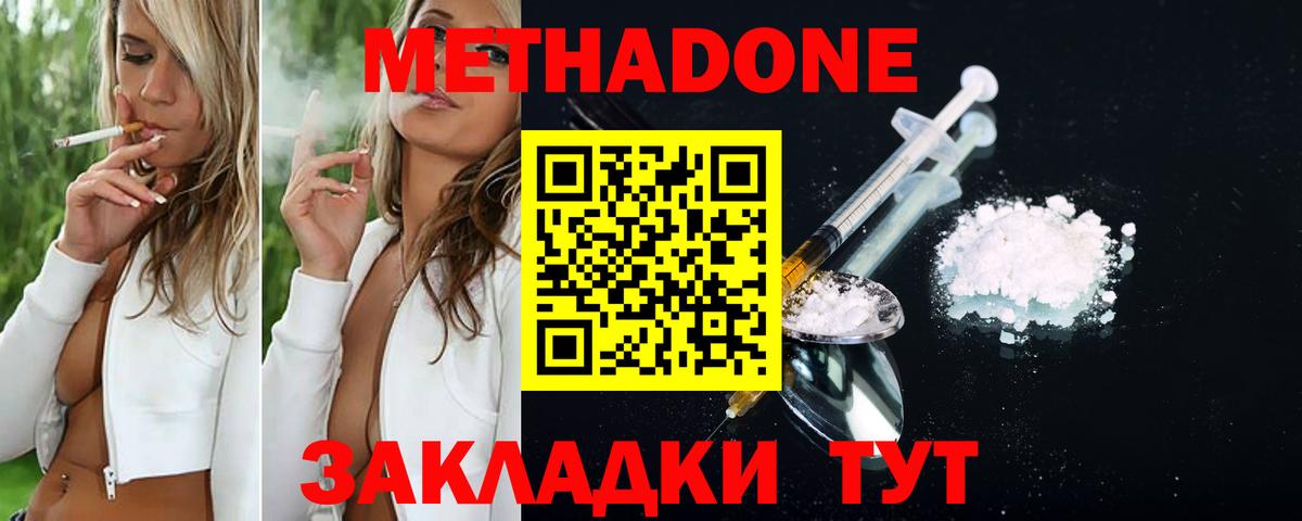 МЕТАДОН белоснежный Красный Сулин